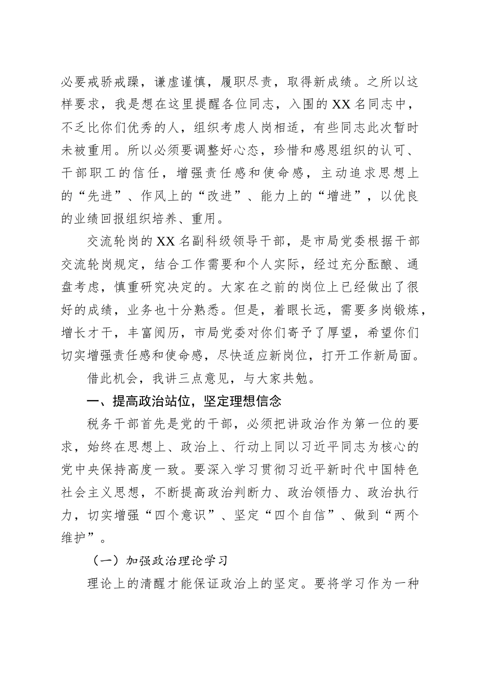 在某局新任和交流轮岗副科级干部集体谈话会上的讲话_第2页