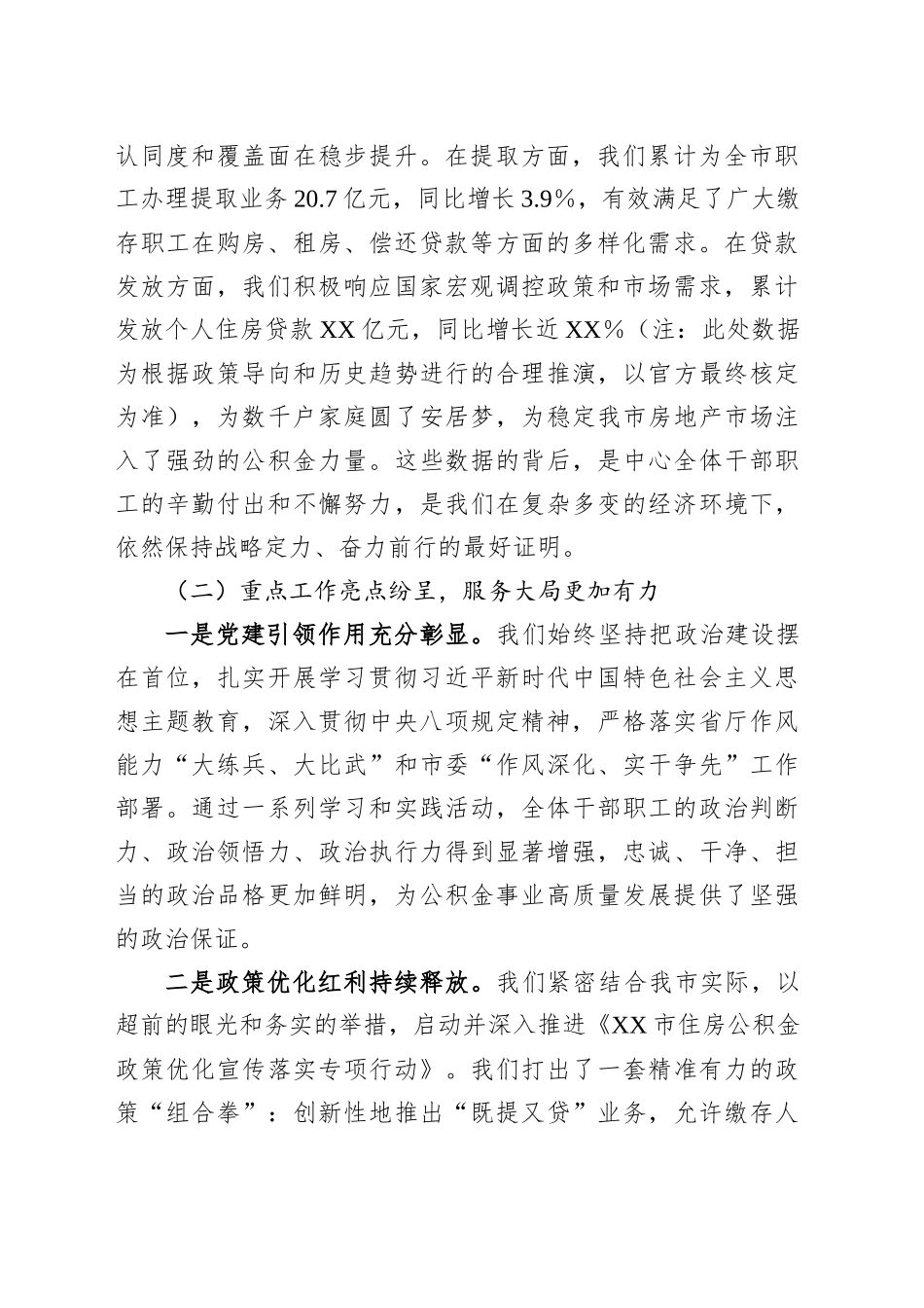 在市住房公积金中心2025年半年工作总结会上的讲话_第2页