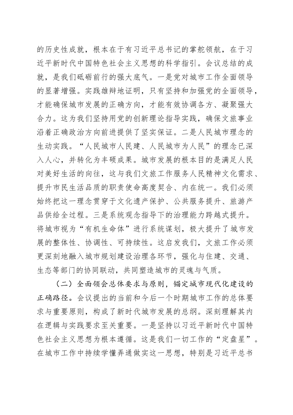 在深学细悟中锚定方向，于守正创新中彰显作为_第2页