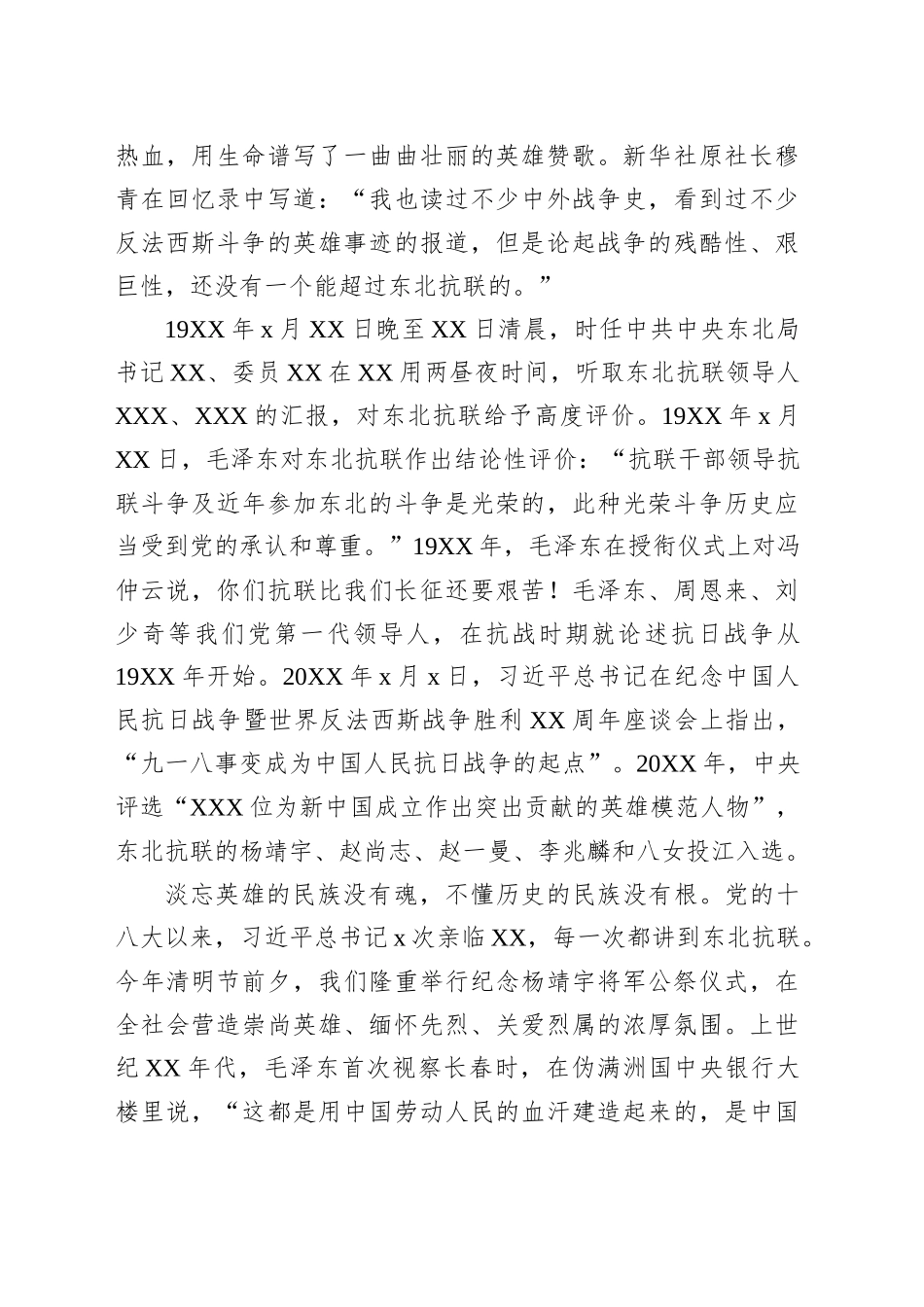 在深化东北抗联历史研究讲好东北抗联历史故事座谈会上的讲话_第2页