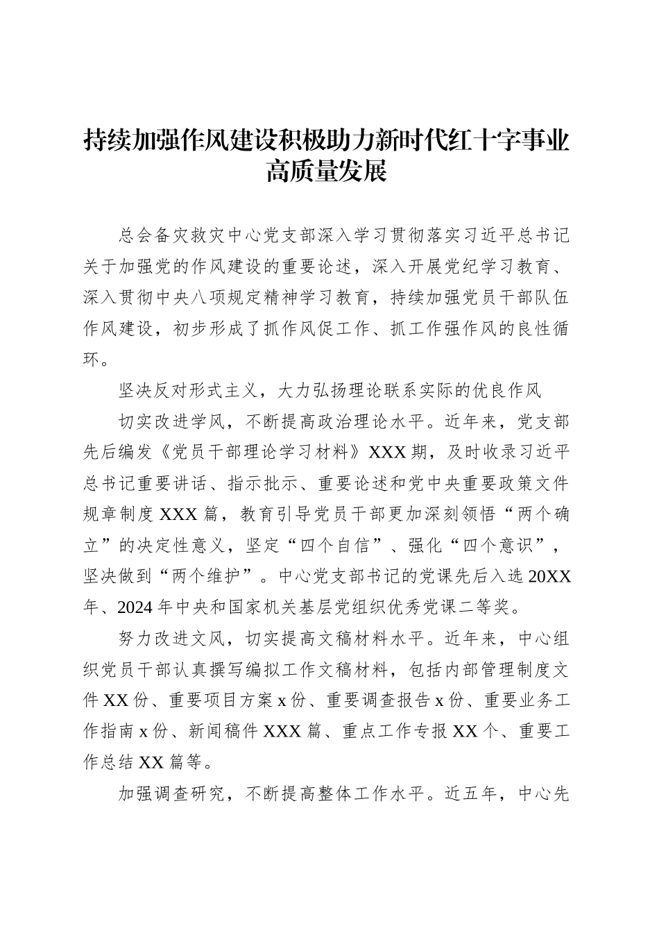 在红十字会备灾系统党建工作交流研讨会发言材料汇编（11篇）_第2页