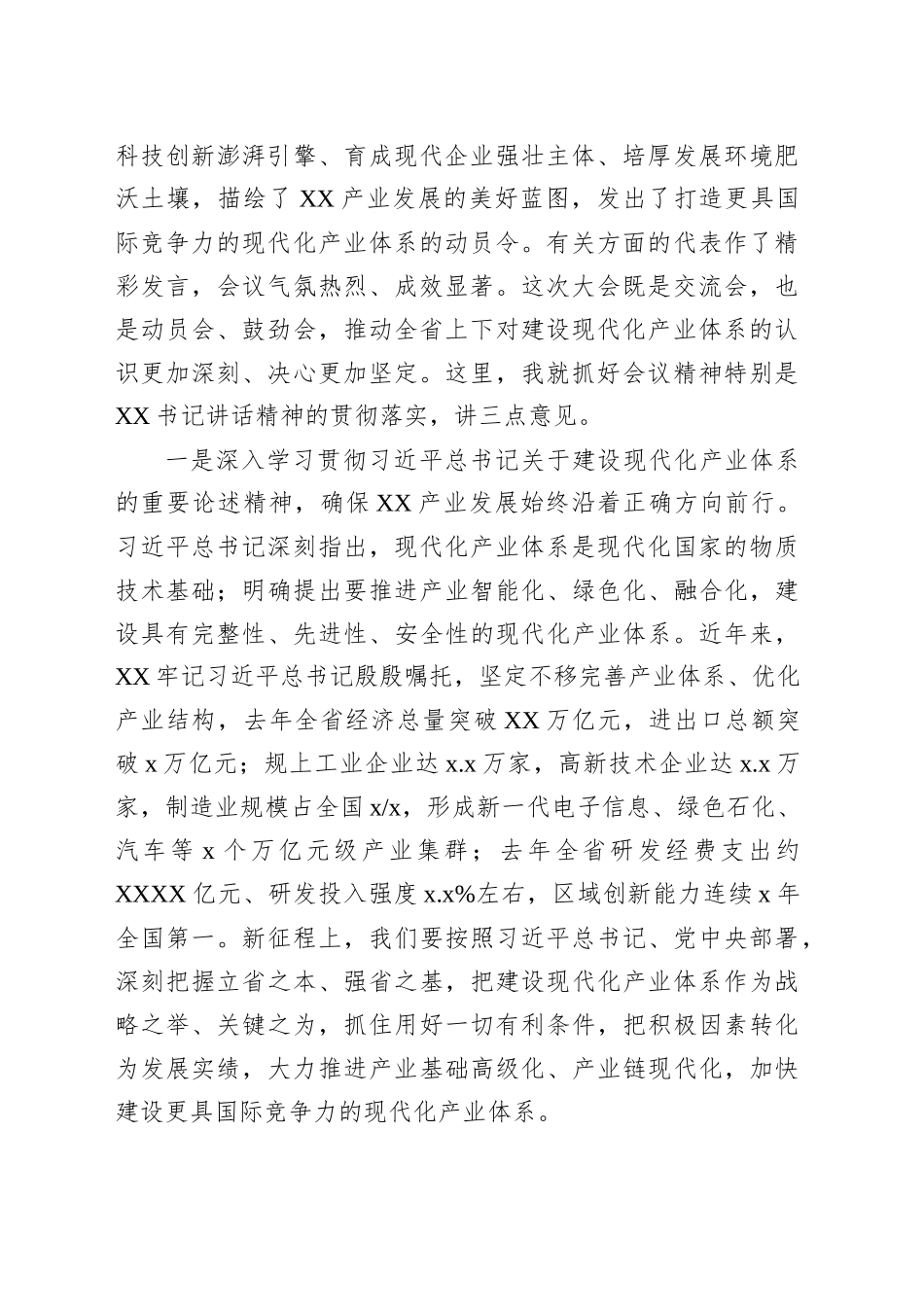 在高质量发展大会上的讲话（范文）_第2页
