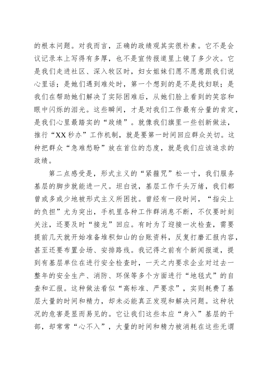 妇联干部“树立和践行正确政绩观、整治形式主义为基层减负”学习研讨发言材料_第2页