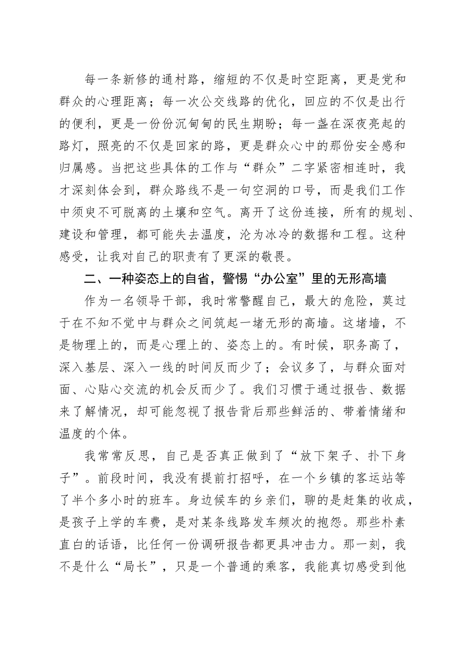 局党组书记“深入践行新时代党的群众路线、以优良党风引领社风民风”专题研讨会上的发言_第2页