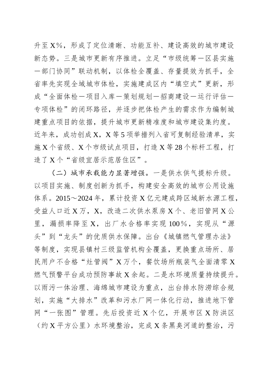 市住建系统城市工作相关情况的汇报_第2页