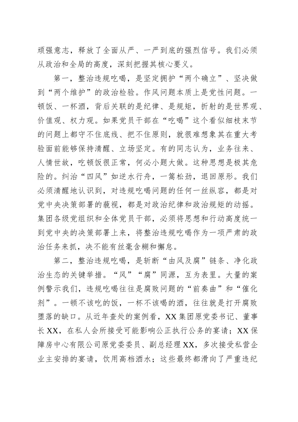 在集团公司集中整治违规吃喝问题推进会上的讲话_第2页
