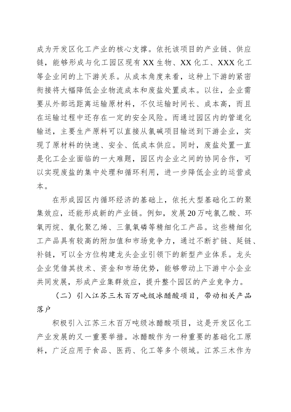 开发区党工委书记在全县工作务虚会上的发言_第2页