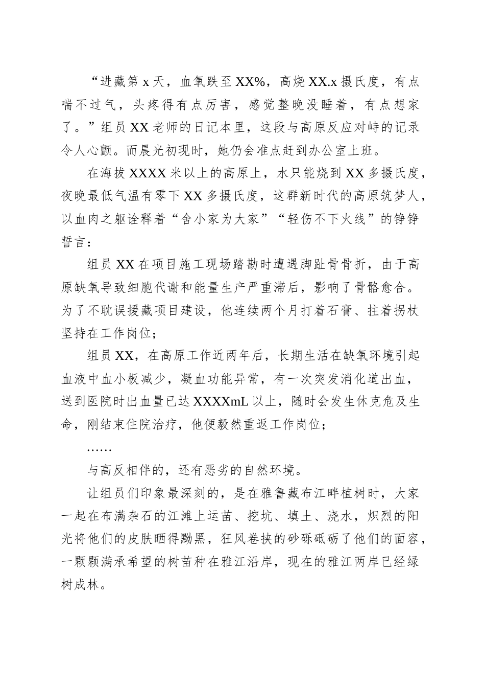援藏工作总结材料_第2页