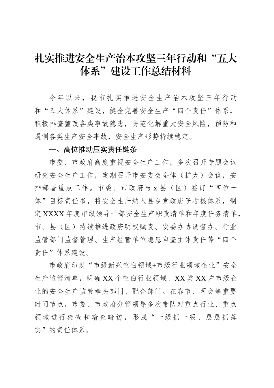 安全生产工作总结材料汇编（3篇）_第2页