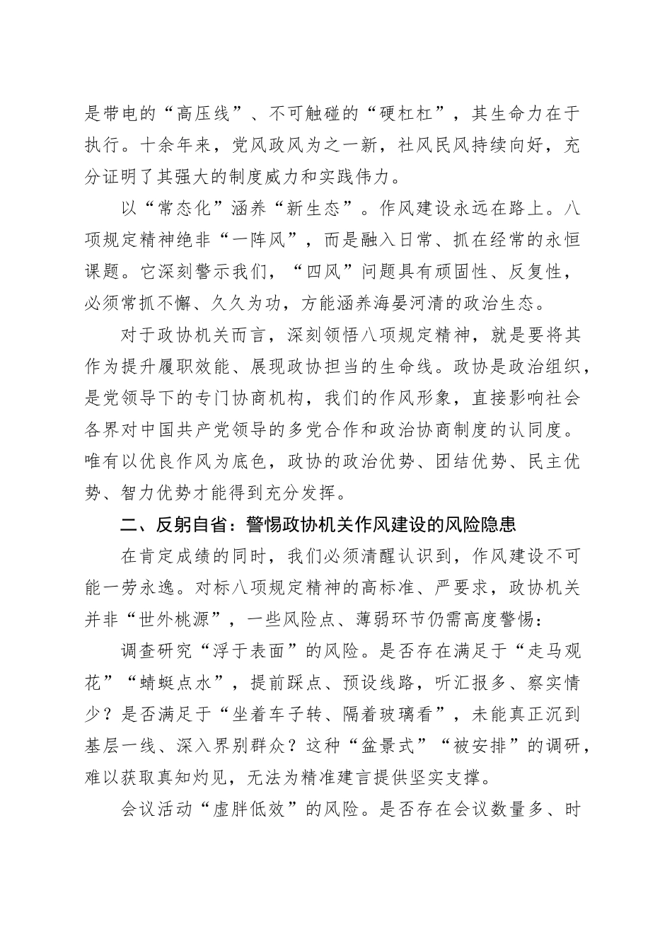 政协主席在讲授学习贯彻作风建设专题教育精神专题党课上的讲话_第2页