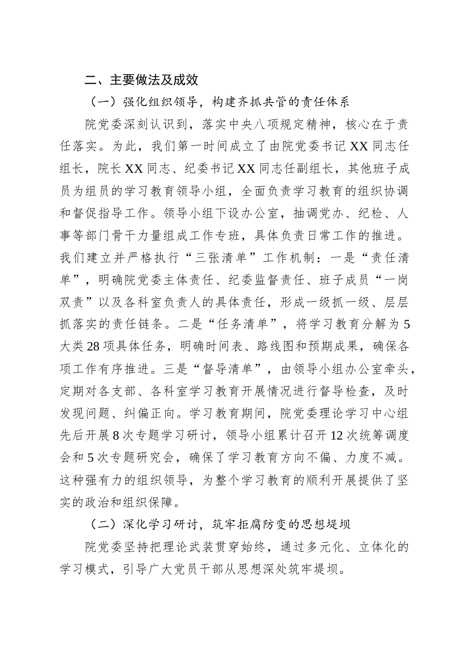 市第五人民医院深入贯彻落实作风建设专题的总结评估报告_第2页
