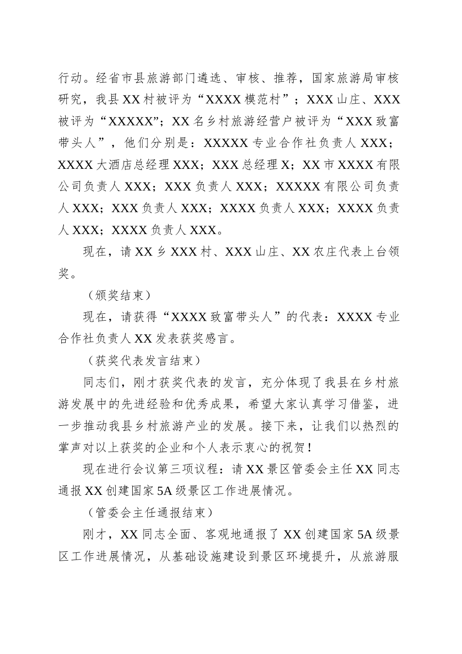 某县创建国家5A级旅游景区攻坚大会主持讲话_第2页