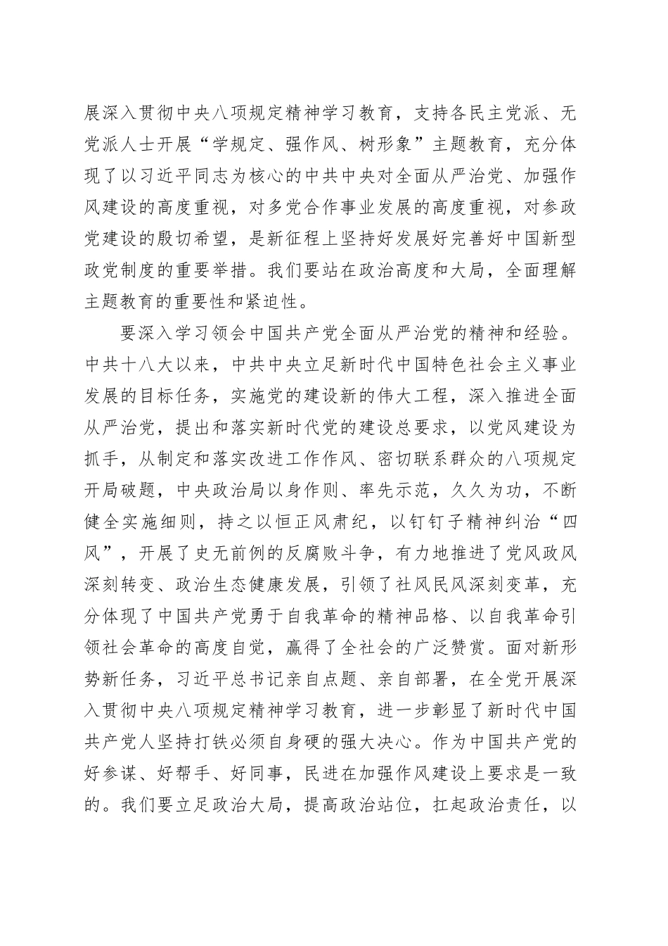 民进XX主席在民进“学规定、强作风、树形象”主题教育启动会上的讲话_第2页