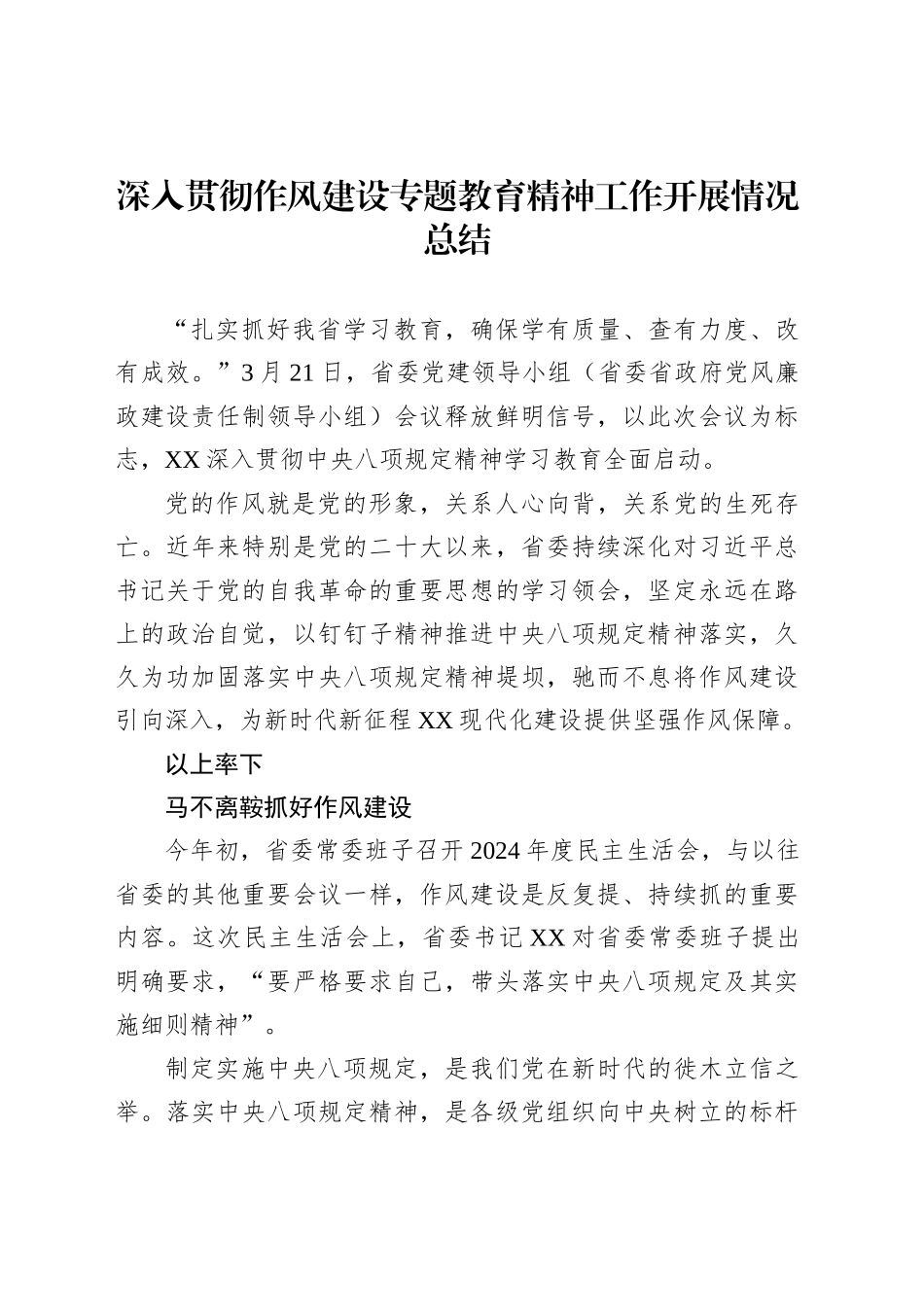深入贯彻作风建设专题教育精神工作开展情况总结汇编（3篇）_第2页
