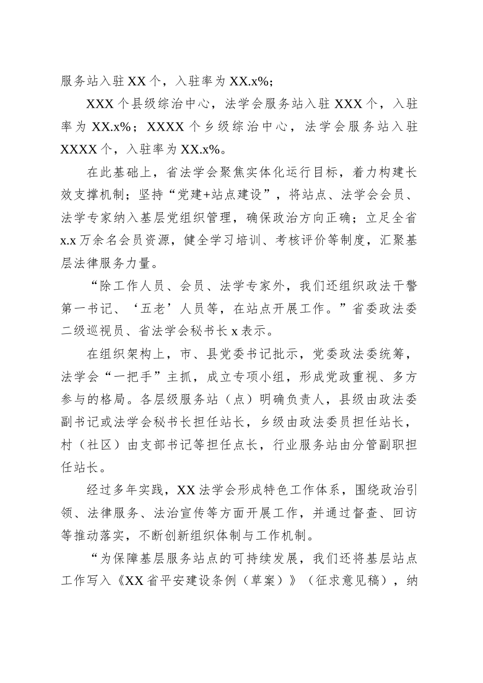 法学会创新基层实体化法律服务站建设工作总结材料_第2页