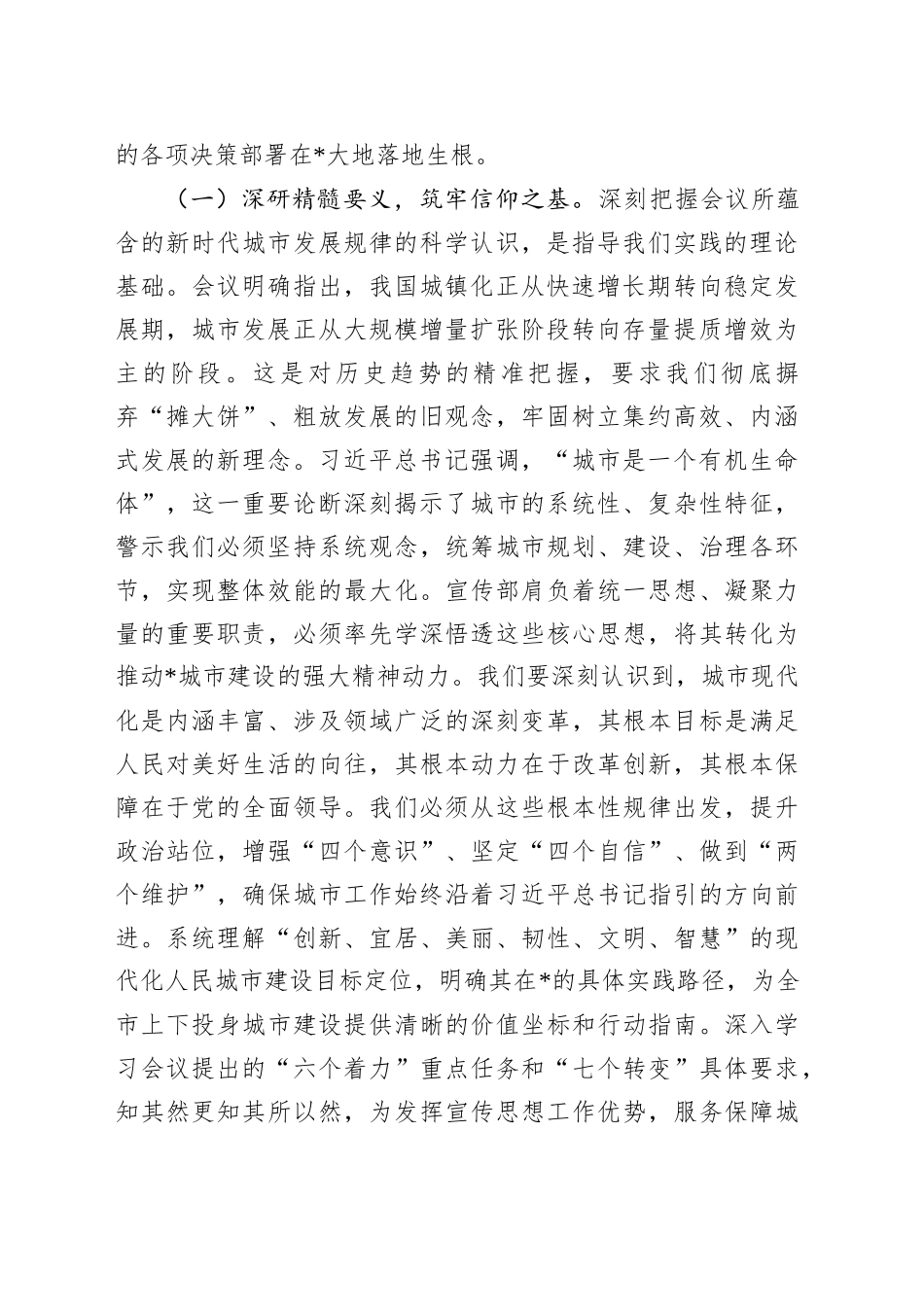 牢记根本遵循涵育时代新风，奋力谱写现代化人民城市建设的宣传新篇章_第2页