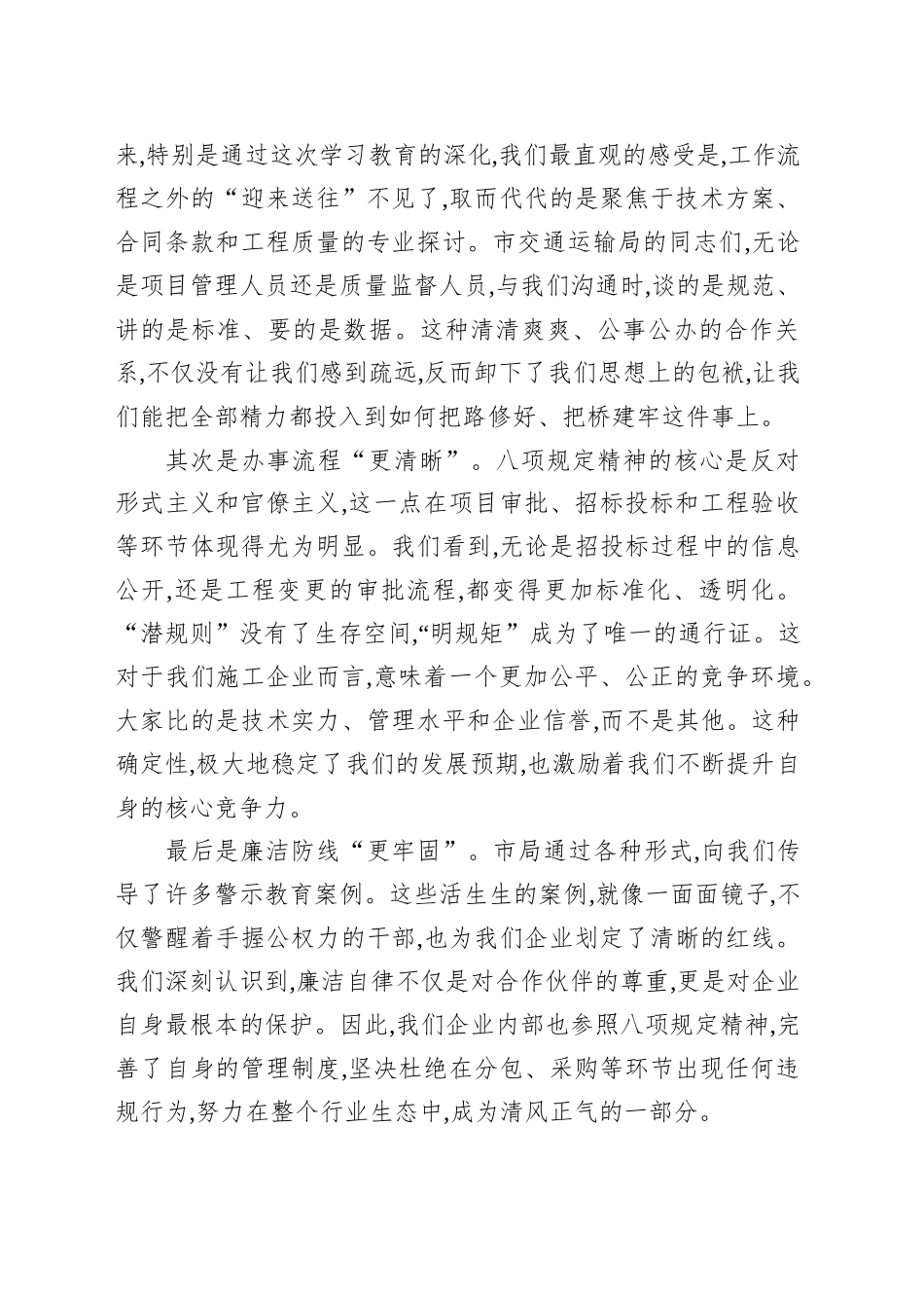 评估代表在XX市交通运输局关于深入贯彻作风建设专题评估座谈会上的发言材料_第2页