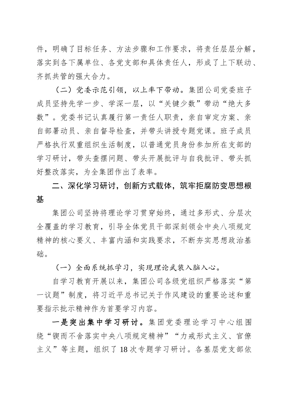 集团公司深入贯彻作风建设专题总结报告_第2页