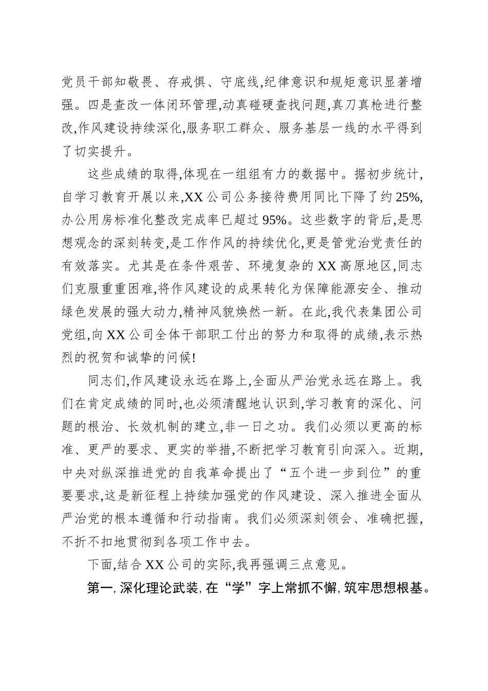 调研评估组领导在被评估集团公司专题工作调研评估会上的讲话_第2页