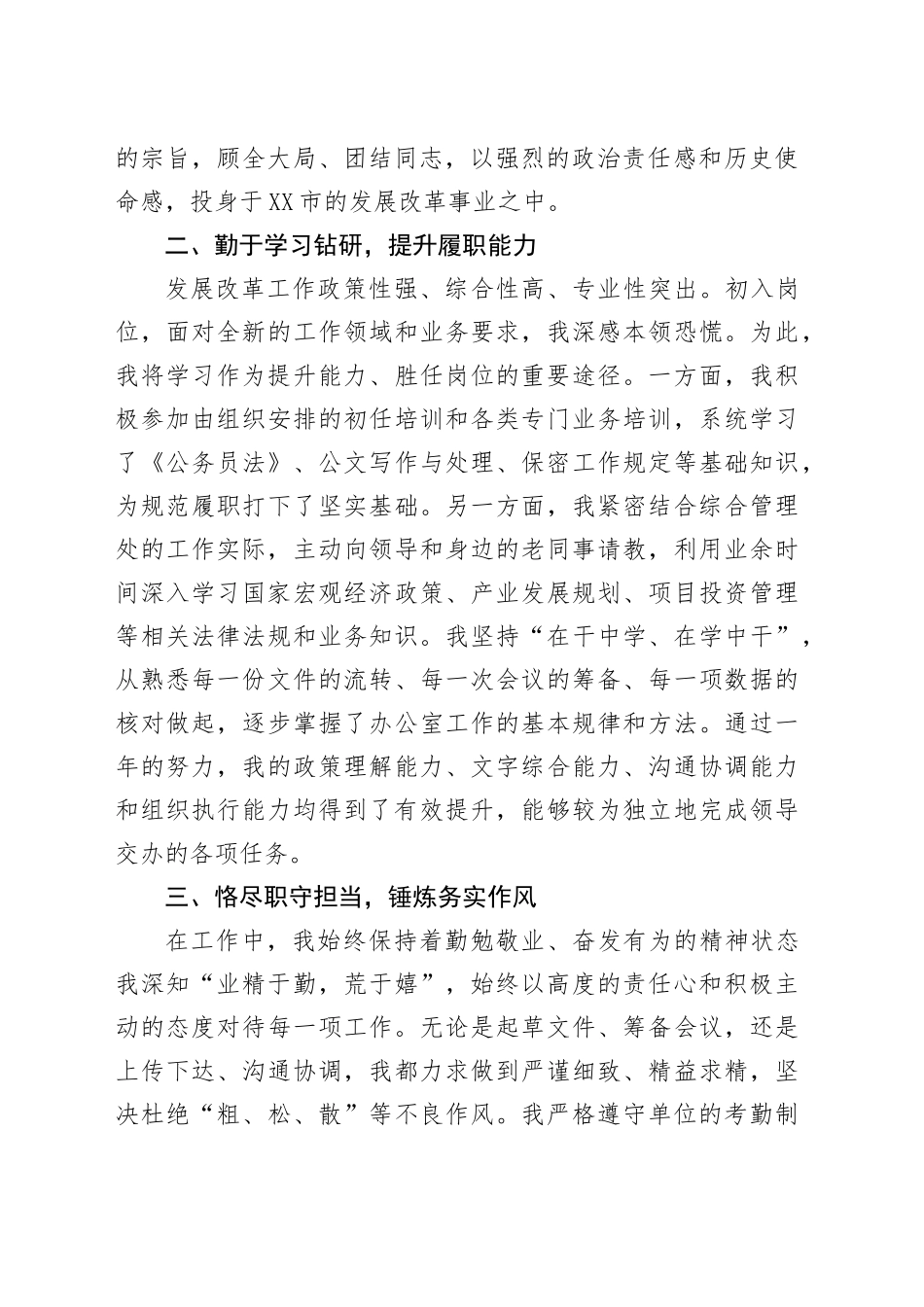 2024-2025年度公务员试用期转正工作总结_第2页