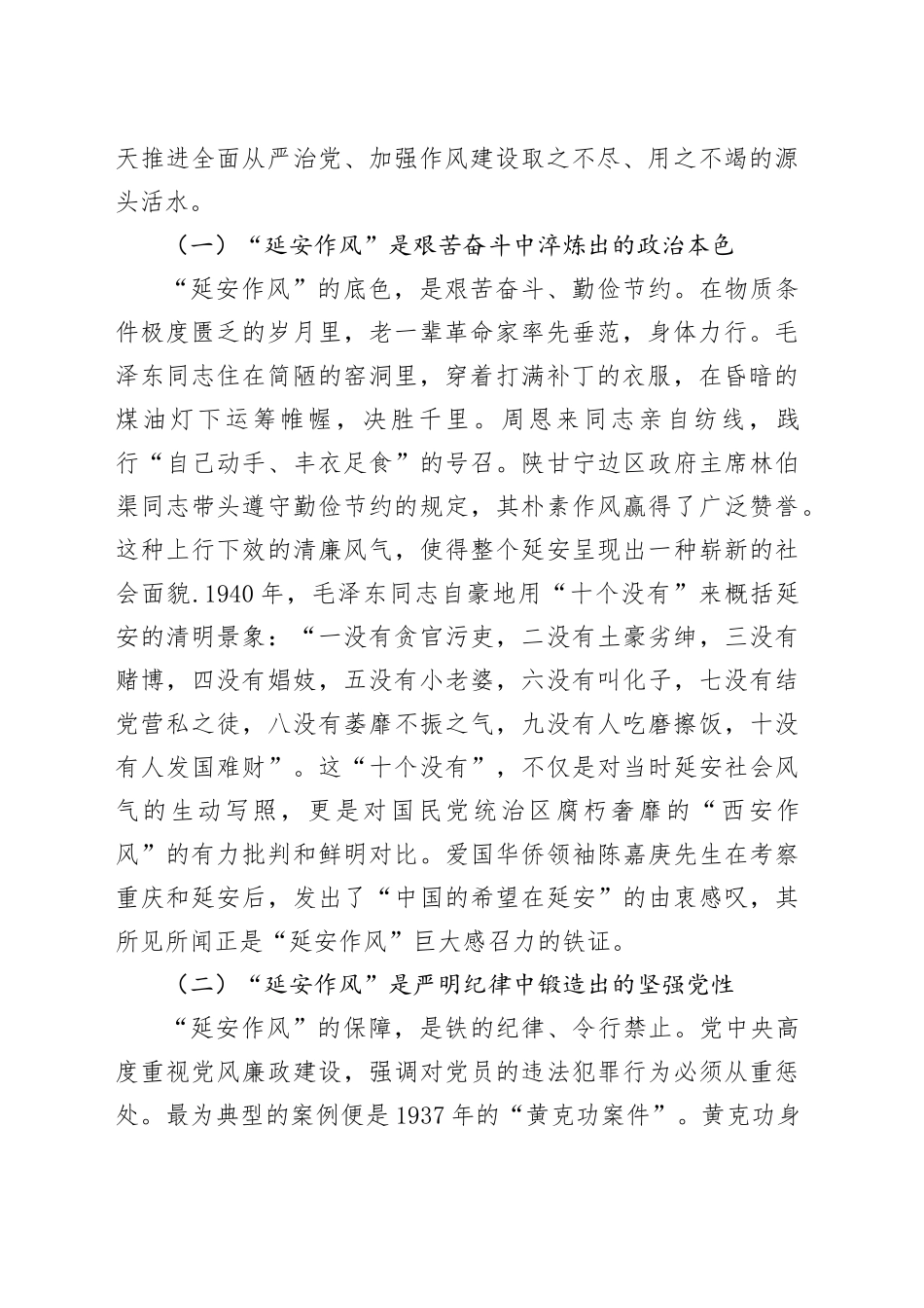 XX单位关于“传承优良作风、筑牢廉政之基”的专题党课报告_第2页