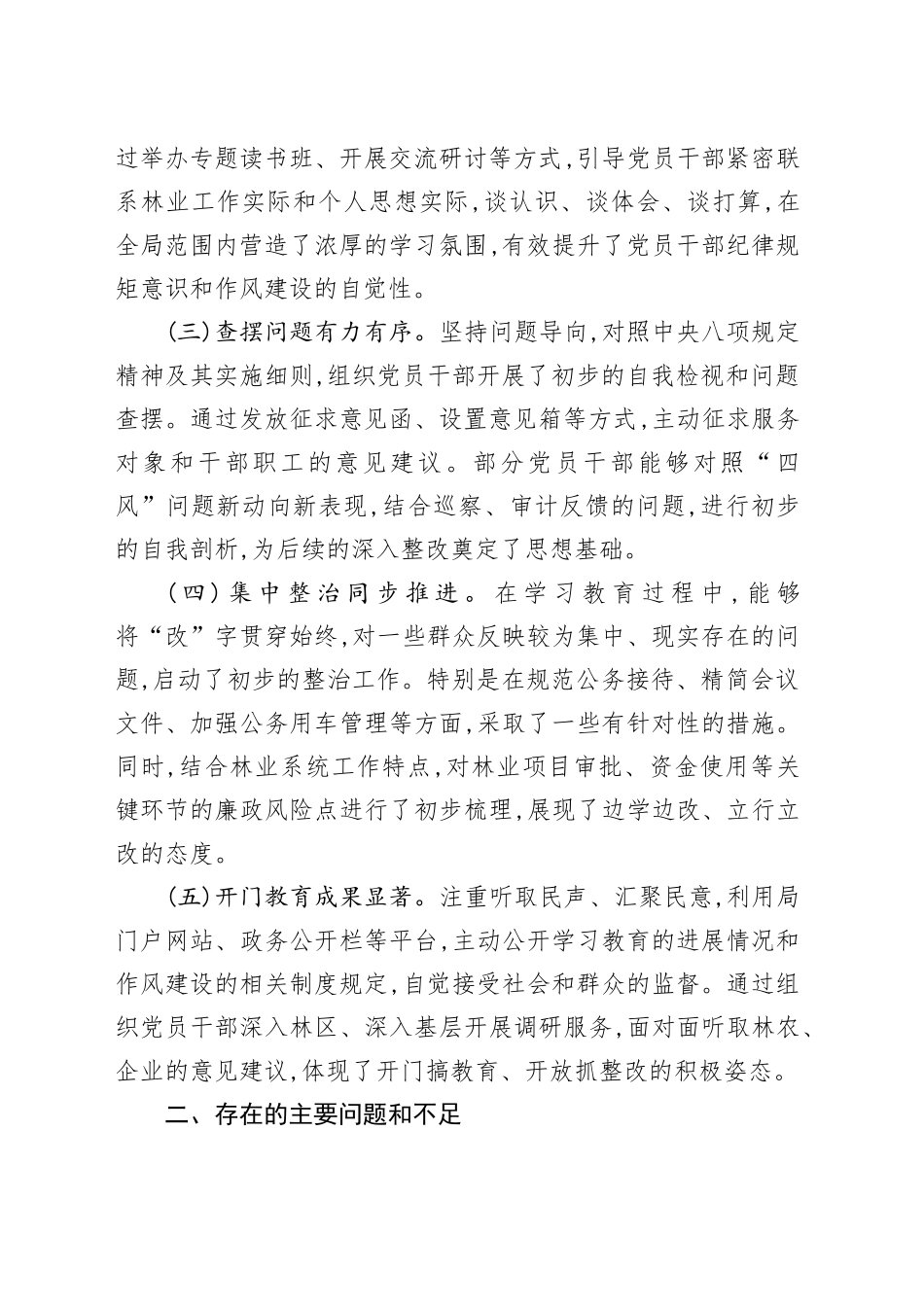 2025年深入贯彻中央八项规定精神学习教育专班对XX市XX局学习教育督导反馈意见_第2页