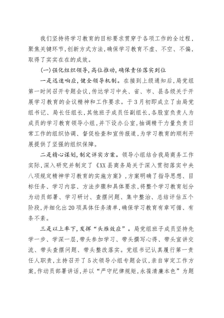 XX县商务局深入贯彻落实中央八项规定精神学习教育自查评估报告_第2页