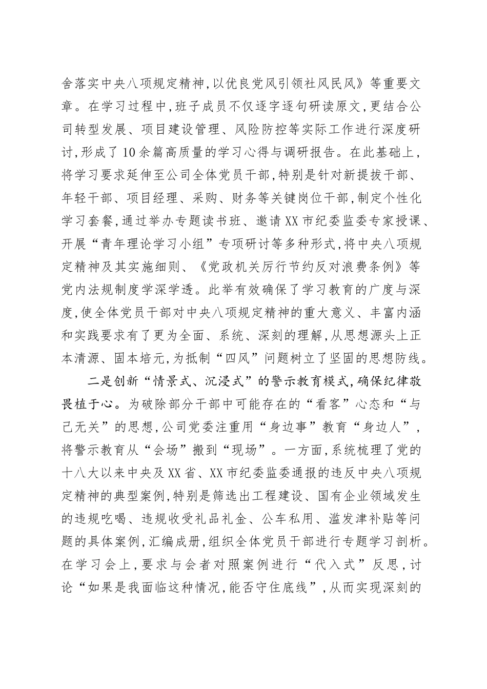XX单位深入贯彻中央八项规定精神学习教育总结报告_第2页