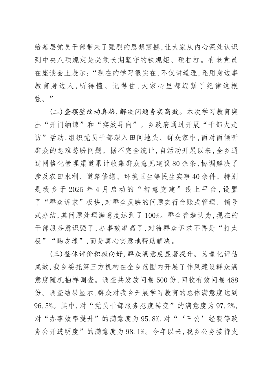 XX乡2025年深入贯彻中央八项规定精神学习教育群众评估报告_第2页