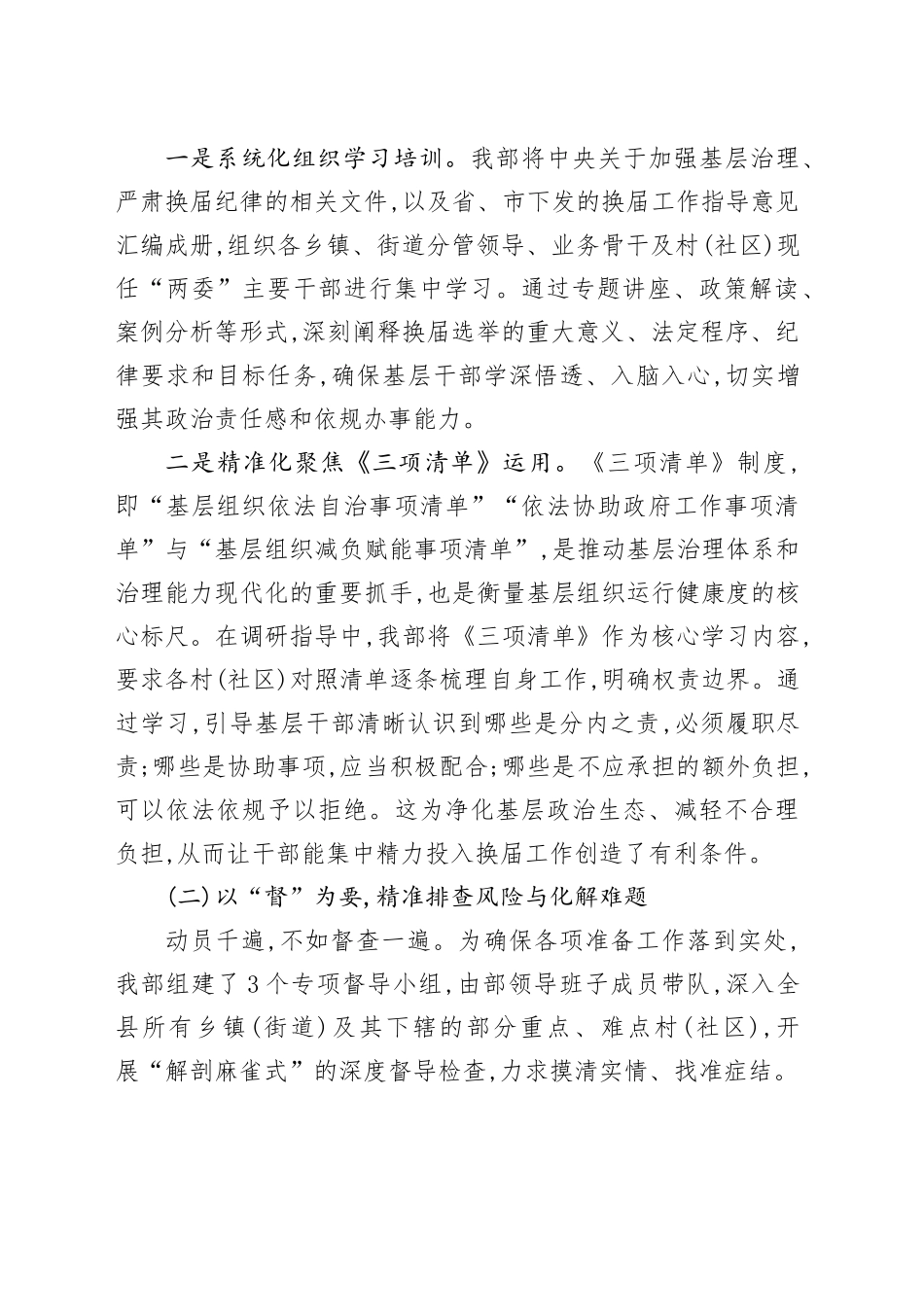 XX县委社会工作部关于2025年村(社区)“两委”换届准备工作情况的报告_第2页