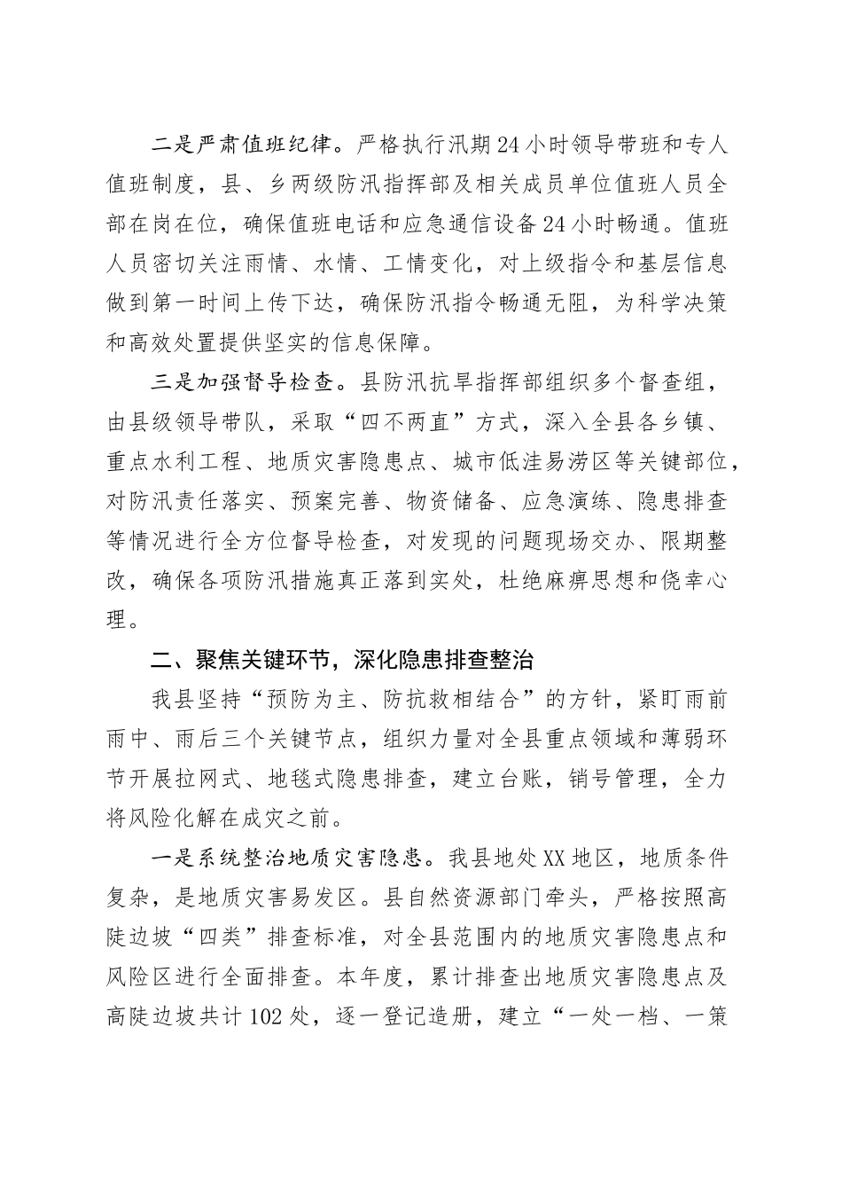 XX县关于2025年度防汛工作情况的报告_第2页