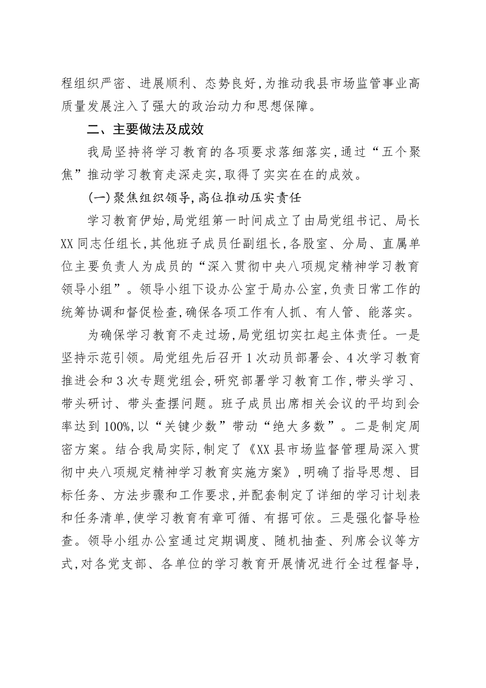 XX县市场监督管理局深入贯彻中央八项规定精神学习教育的自查评估报告_第2页