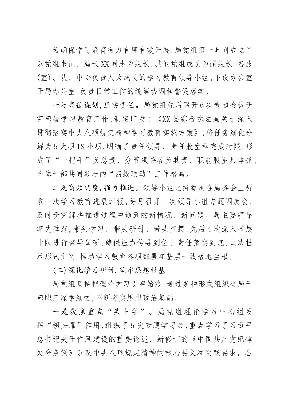 XX县综合执法局关于深入贯彻落实中央八项规定精神学习教育的自查评估报告_第2页