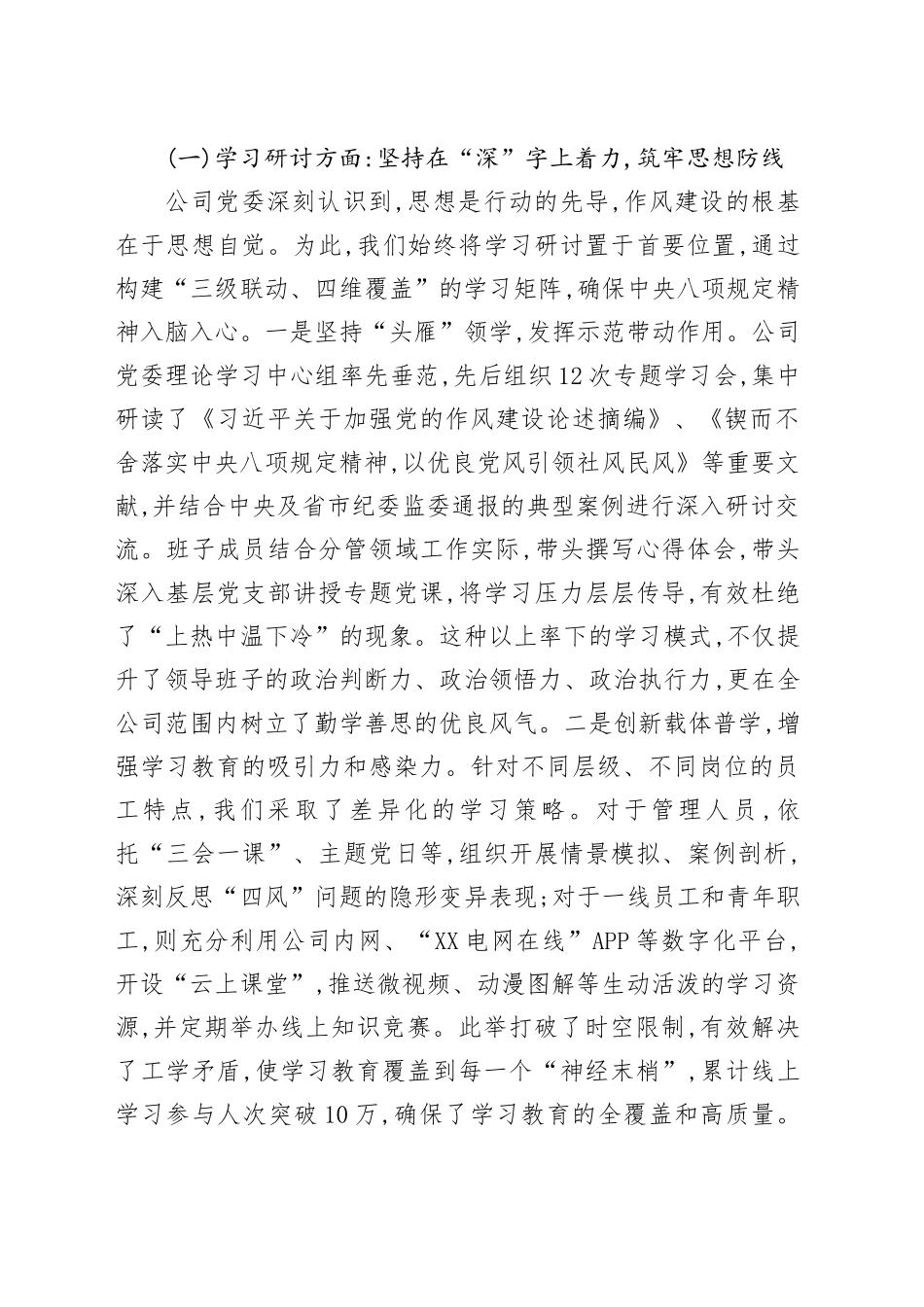 XX市供电公司深入贯彻中央八项规定精神学习教育总结报告_第2页