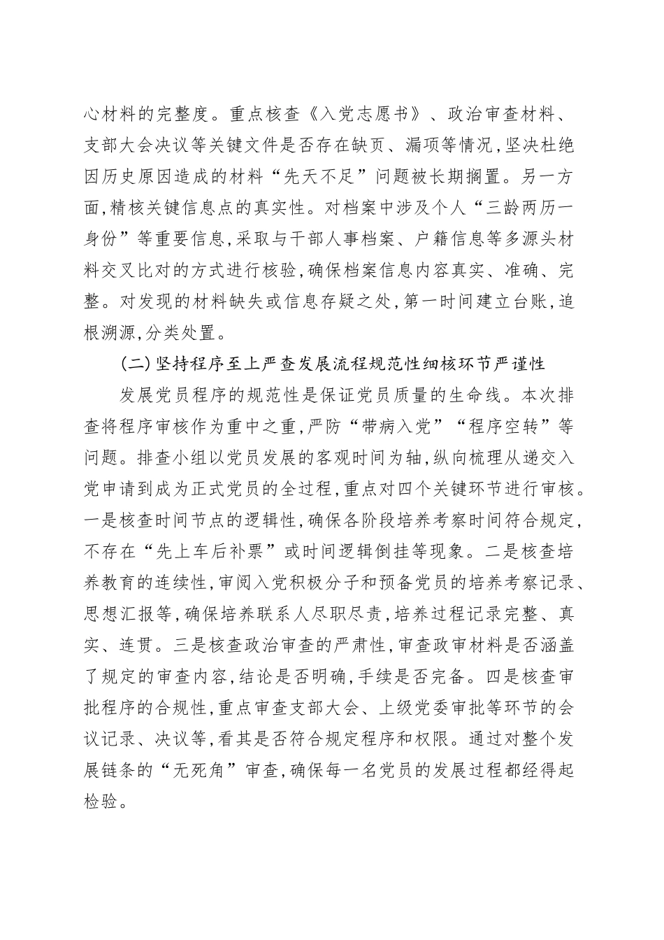 XX市XX局机关党支部2025年党员档案排查情况报告_第2页