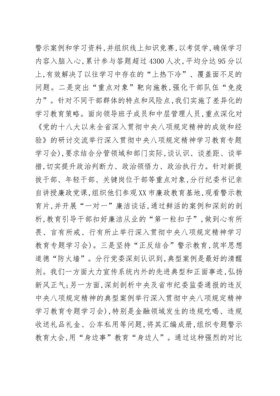 XX市工商银行分行深入贯彻中央八项规定精神学习教育总结报告_第2页