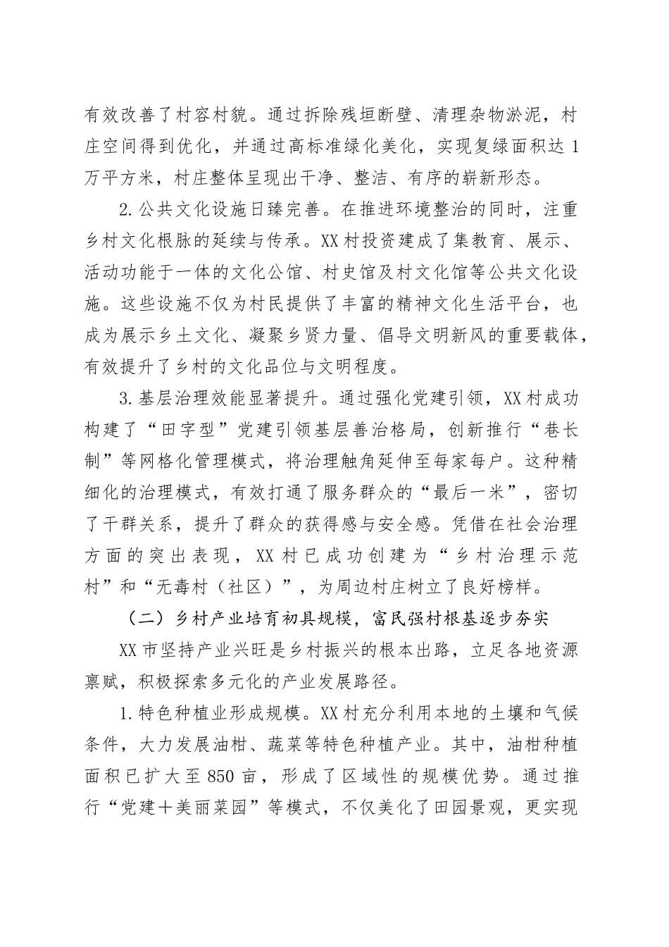 XX市人大常委会关于赴XX市开展典型村培育与乡村产业发展情况的调研报告_第2页
