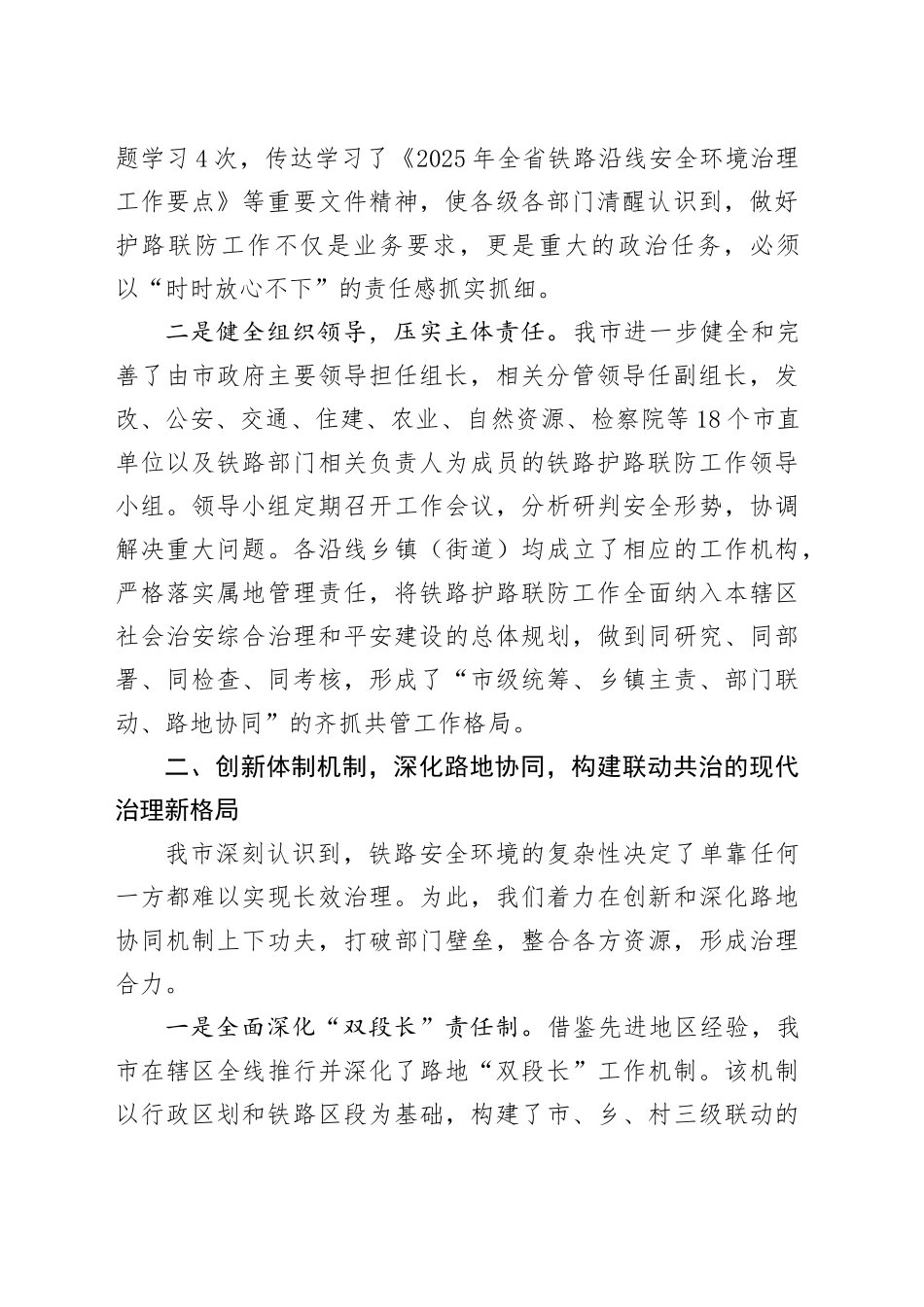 XX市关于2025年上半年扎实推进铁路护路联防工作的总结报告_第2页