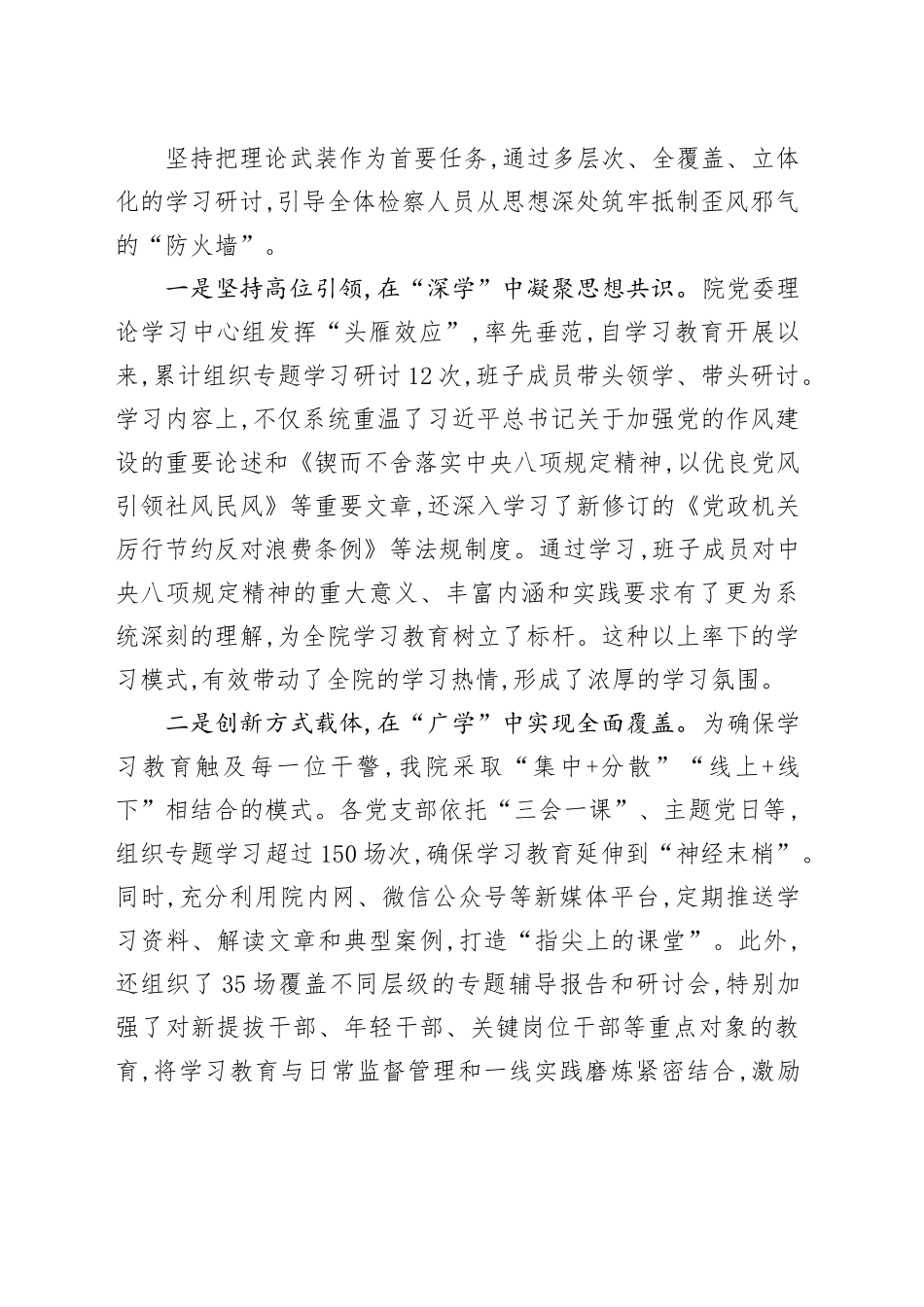 XX市检察院2025年深入贯彻中央八项规定精神学习教育总结报告_第2页