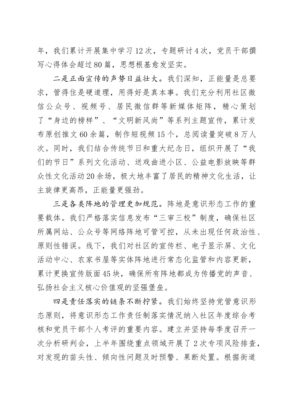 XX社区2025年上半年意识形态领域分析研判会上的讲话_第2页