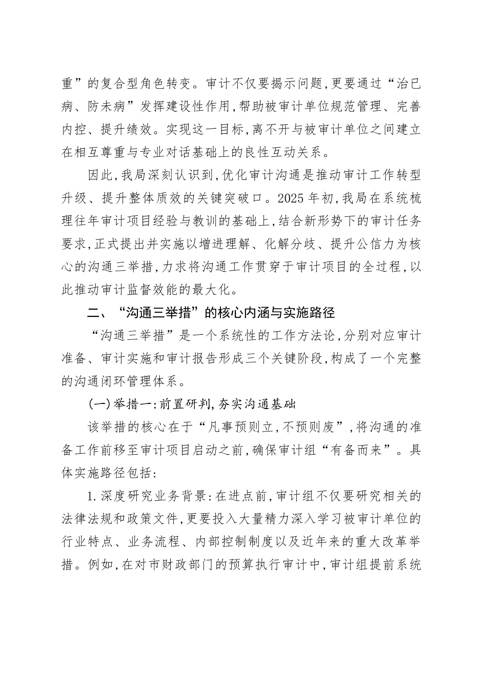 XX市审计局关于2025年度提升审计沟通质效的工作总结报告_第2页