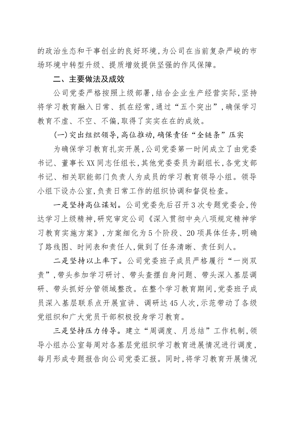XX铝业股份有限公司深入贯彻中央八项规定精神学习教育自查评估报告_第2页