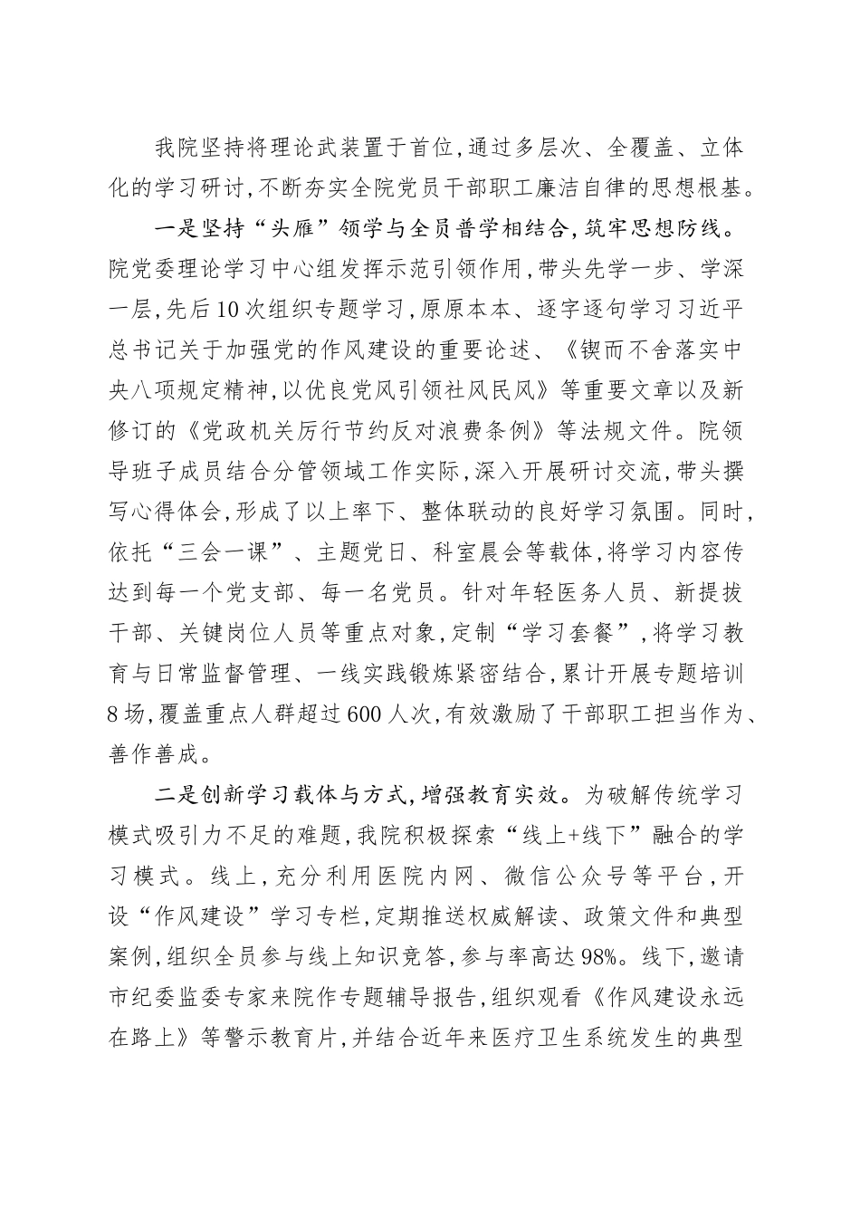 XX市第一人民医院深入贯彻中央八项规定精神学习教育总结报告_第2页