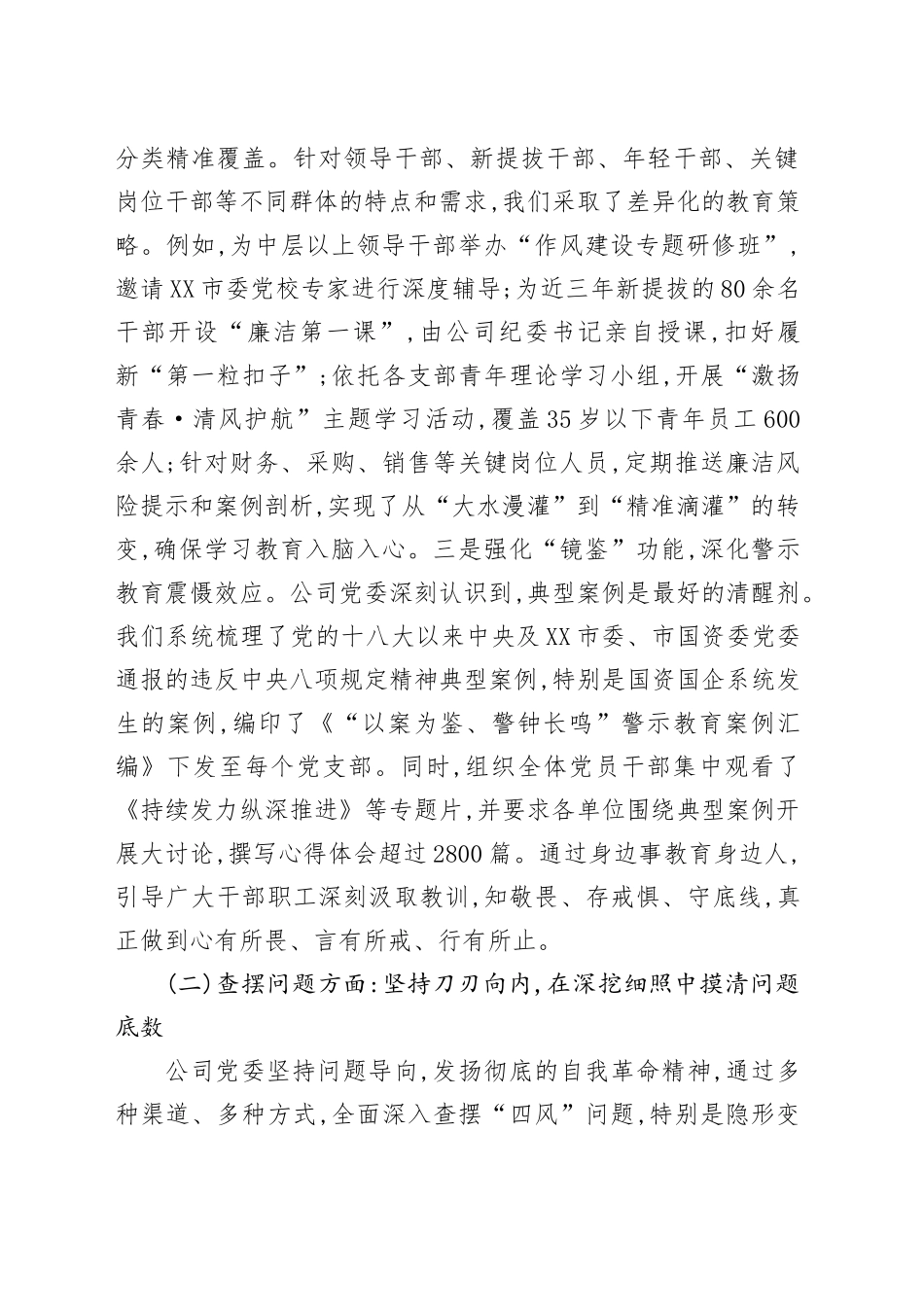 XX市远洋海运公司深入贯彻中央八项规定精神学习教育总结报告_第2页