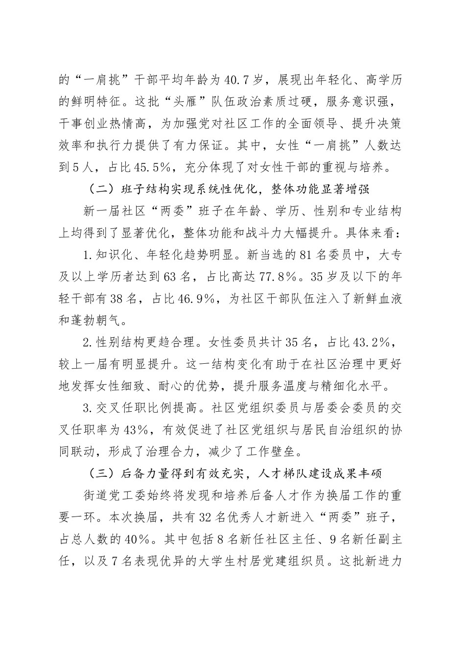 XX街道2025年社区“两委”换届工作总结报告_第2页