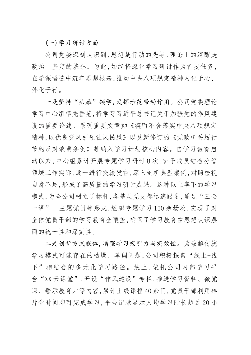XX市通信分公司深入贯彻中央八项规定精神学习教育总结报告_第2页