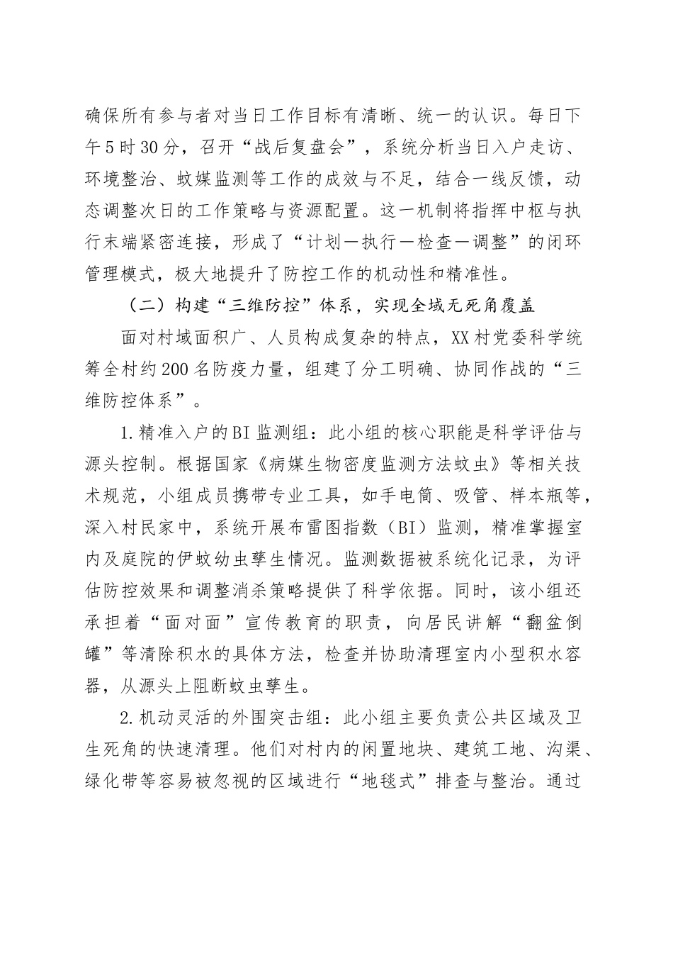 XX街道关于加强基层党建引领推进精细化疫情防控工作的经验总结报告_第2页