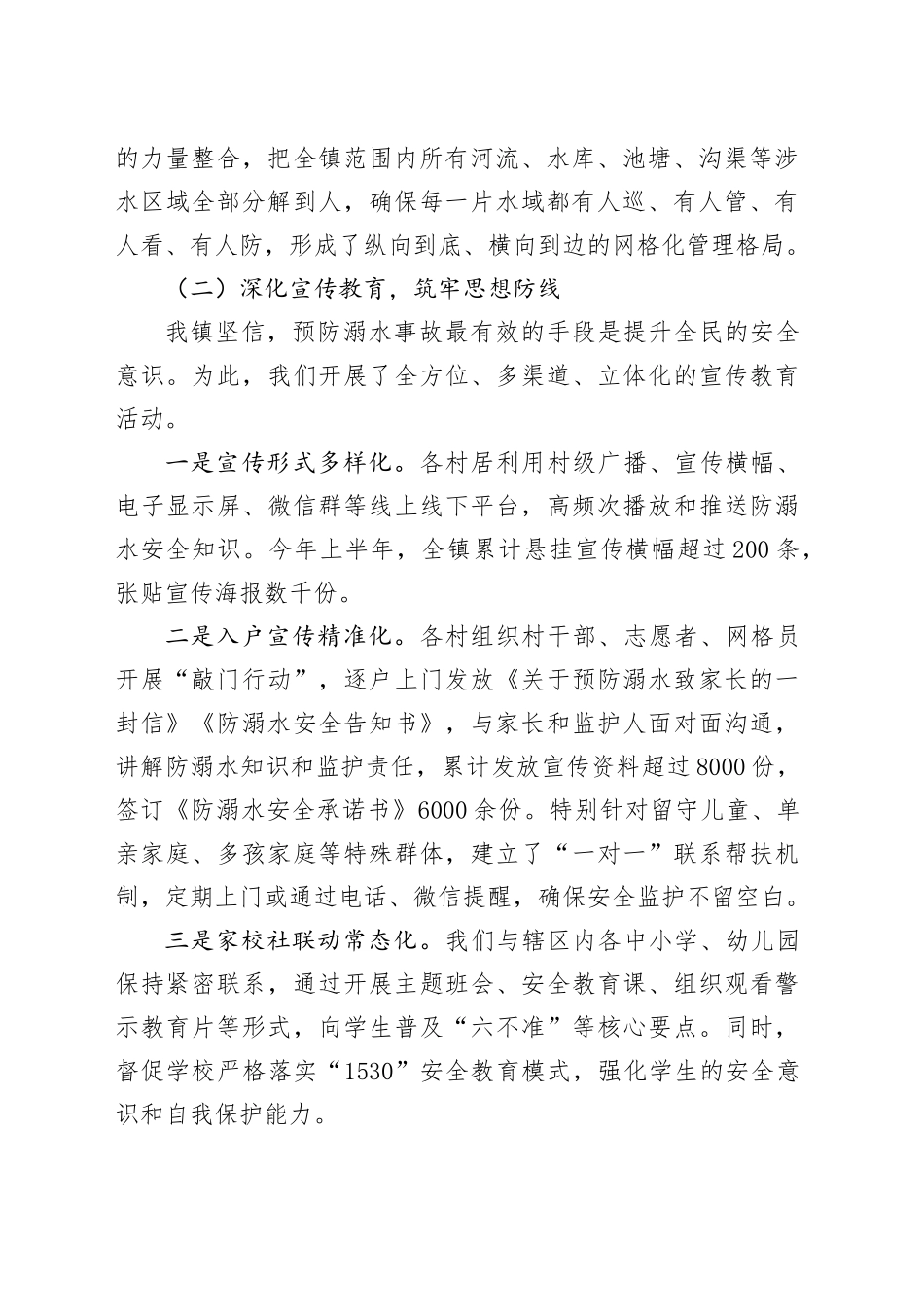 XX镇2025年上半年防溺水工作情况报告_第2页