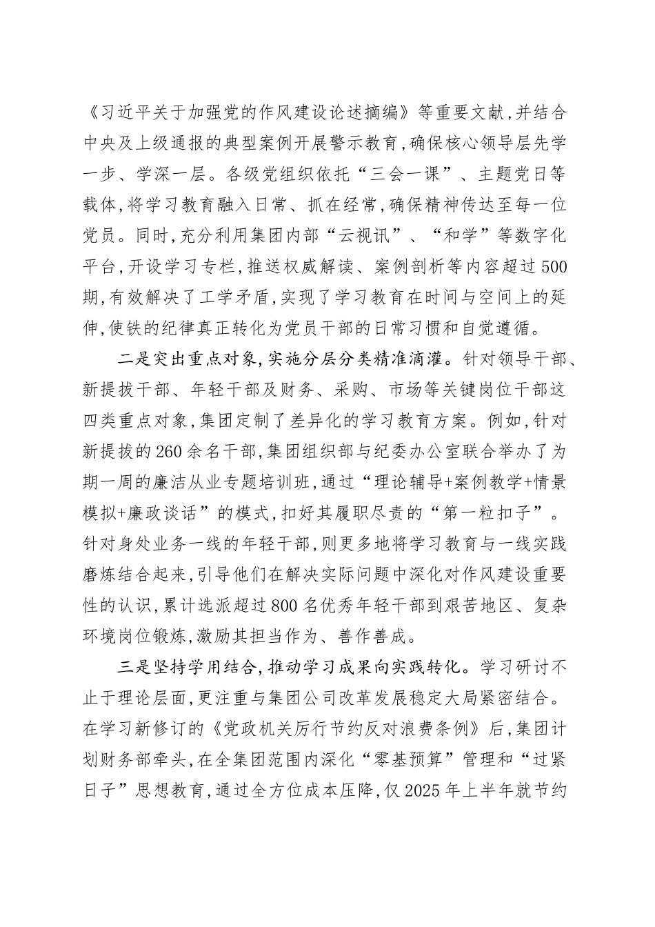 XX通信集团有限公司深入贯彻中央八项规定精神学习教育总结报告_第2页