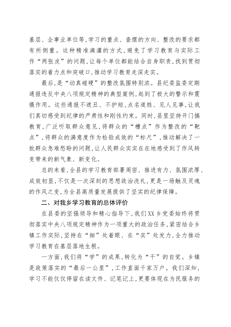 乡镇街道组织委员2025年深入贯彻中央八项规定精神学习教育评估座谈会上的发言_第2页